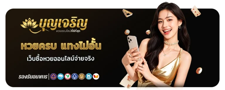บุญ เจริญ